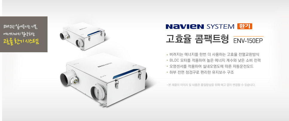 고효율 콤팩트형 ENV150EP