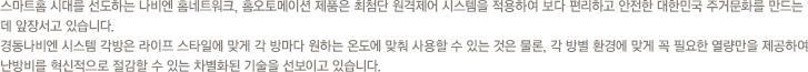 업계 제1의 기술력,세계 일류 수준의 제품, 고객지향적 마케팅 고객감동을 위한 철저한 고객 관리 및 사후 관리를 토대로 세계 주요 전진기지를 통한 매출 확대 및 시장 활성화를 위해 노력한 결과,진정한 보일러 업계 1위 자리를 지켜나가고 있습니다.