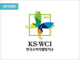 한국소비자웰빙지수(KS-WCI)1위