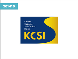 한국산업의 고객만족도(KCSI) 1위