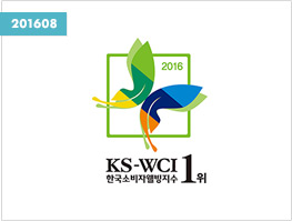 한국소비자웰빙지수(KS-WCI) 13년 연속 1위