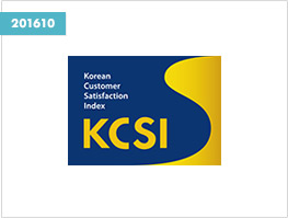 한국산업의 고객만족도(KCSI) 1위