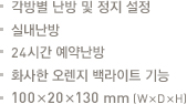 각방별 난방 및 정지 설정.실내난방.24시간 예약난방.화사한 오렌지 백라이트 기능.100x20x130mm(WxDxH)